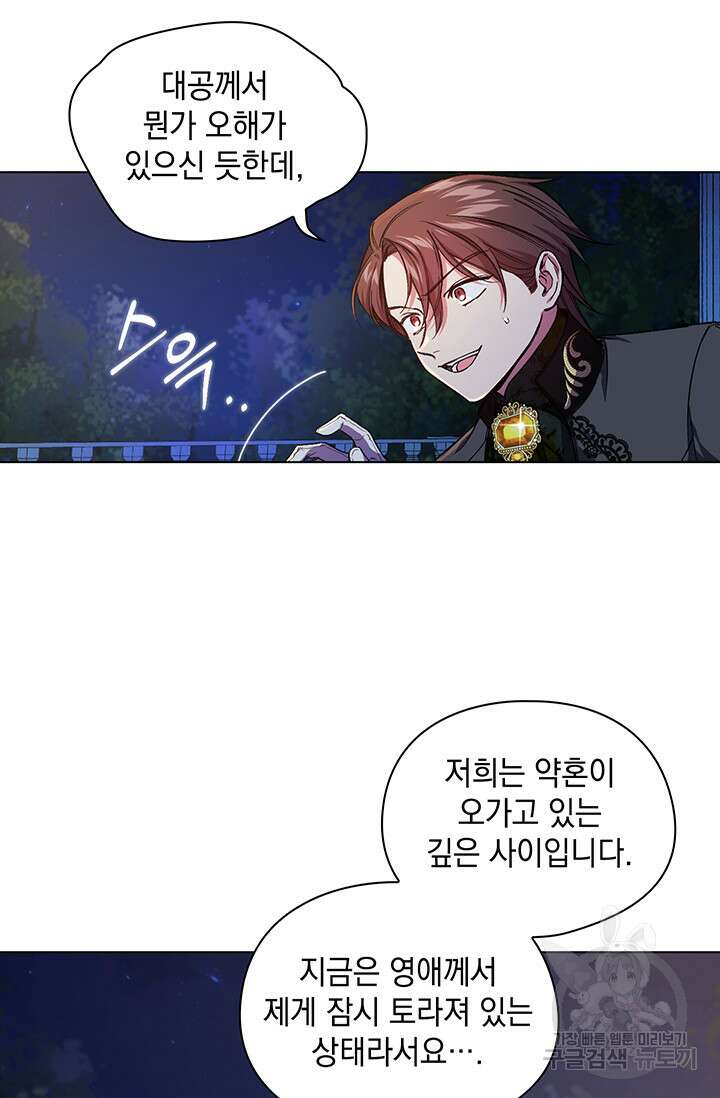 쌍둥이 언니는 믿지 않아요 5화 9