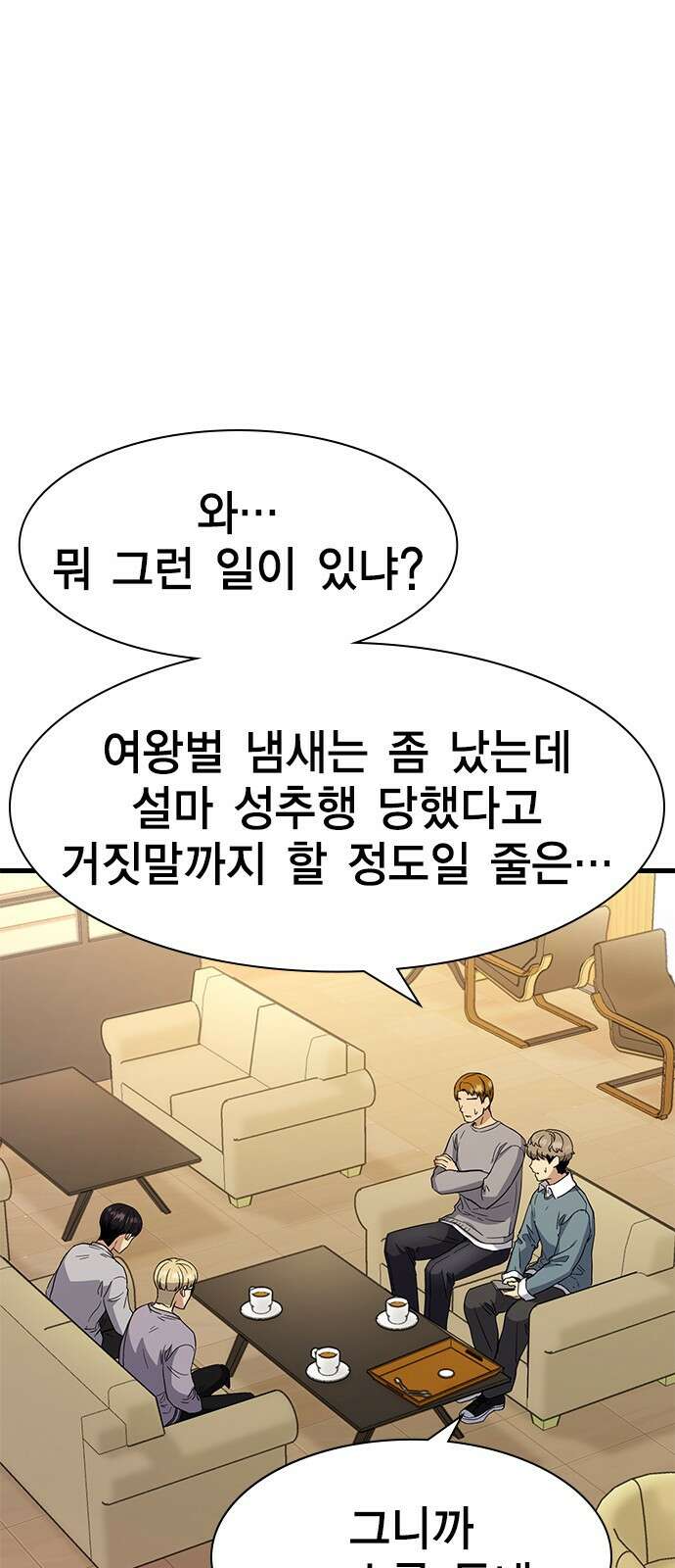 여자를 사귀고 싶다 20화 2