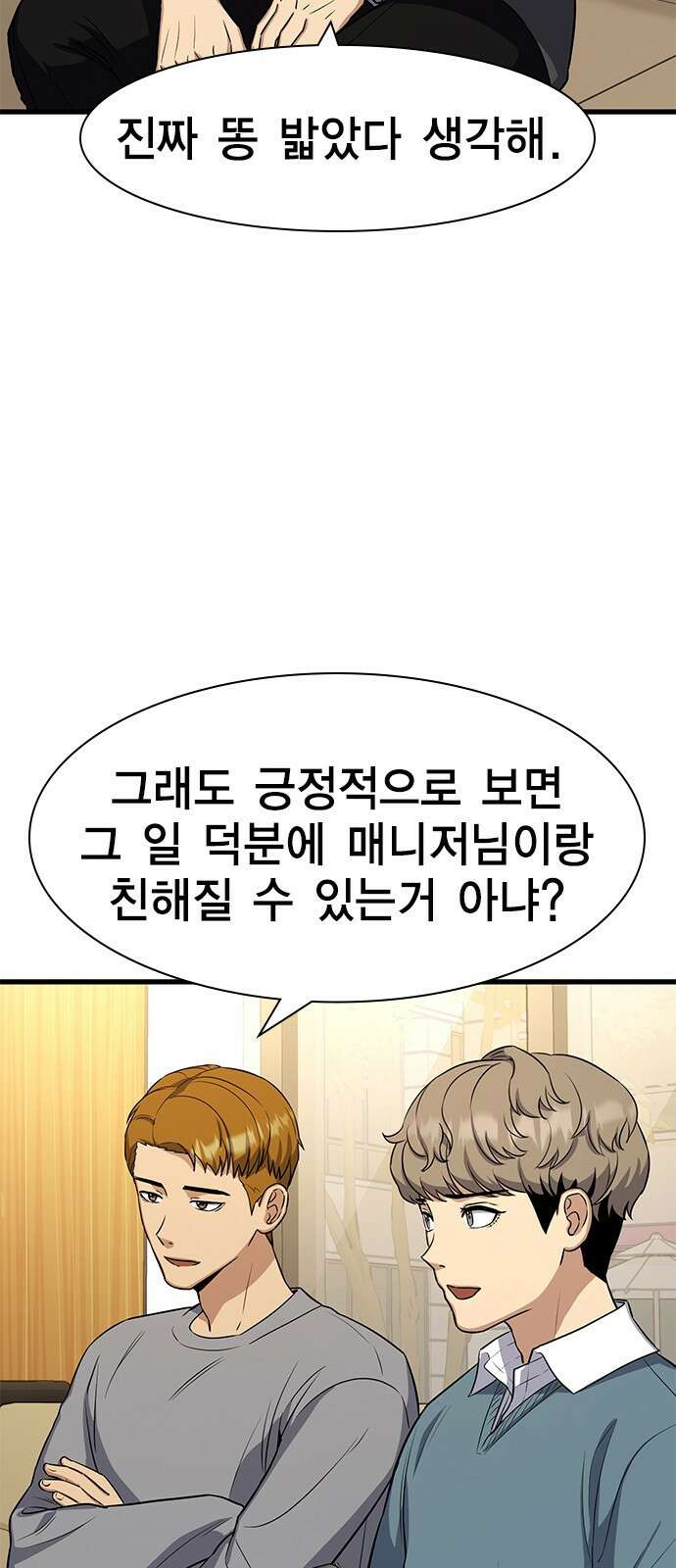 여자를 사귀고 싶다 20화 4