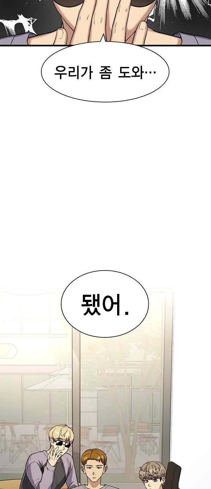 여자를 사귀고 싶다 20화 12