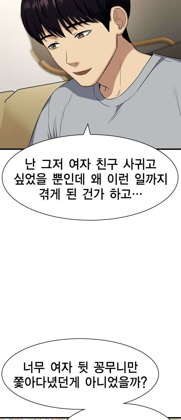 여자를 사귀고 싶다 20화 14