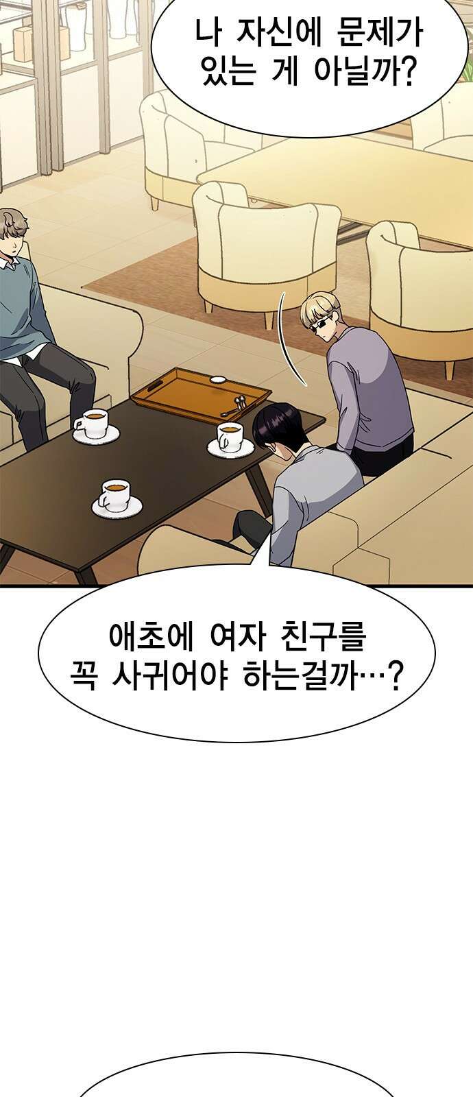 여자를 사귀고 싶다 20화 15