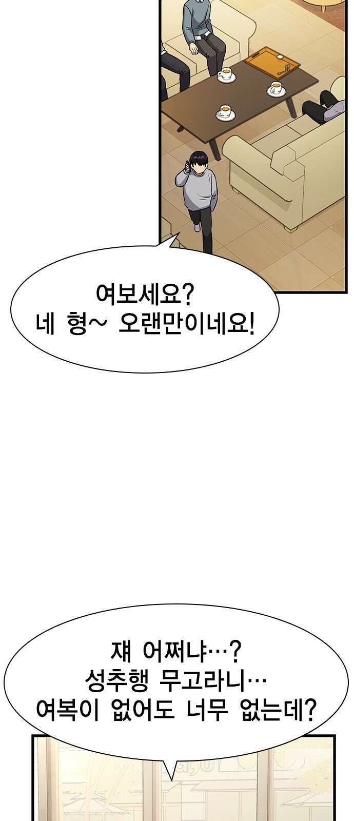 여자를 사귀고 싶다 20화 19