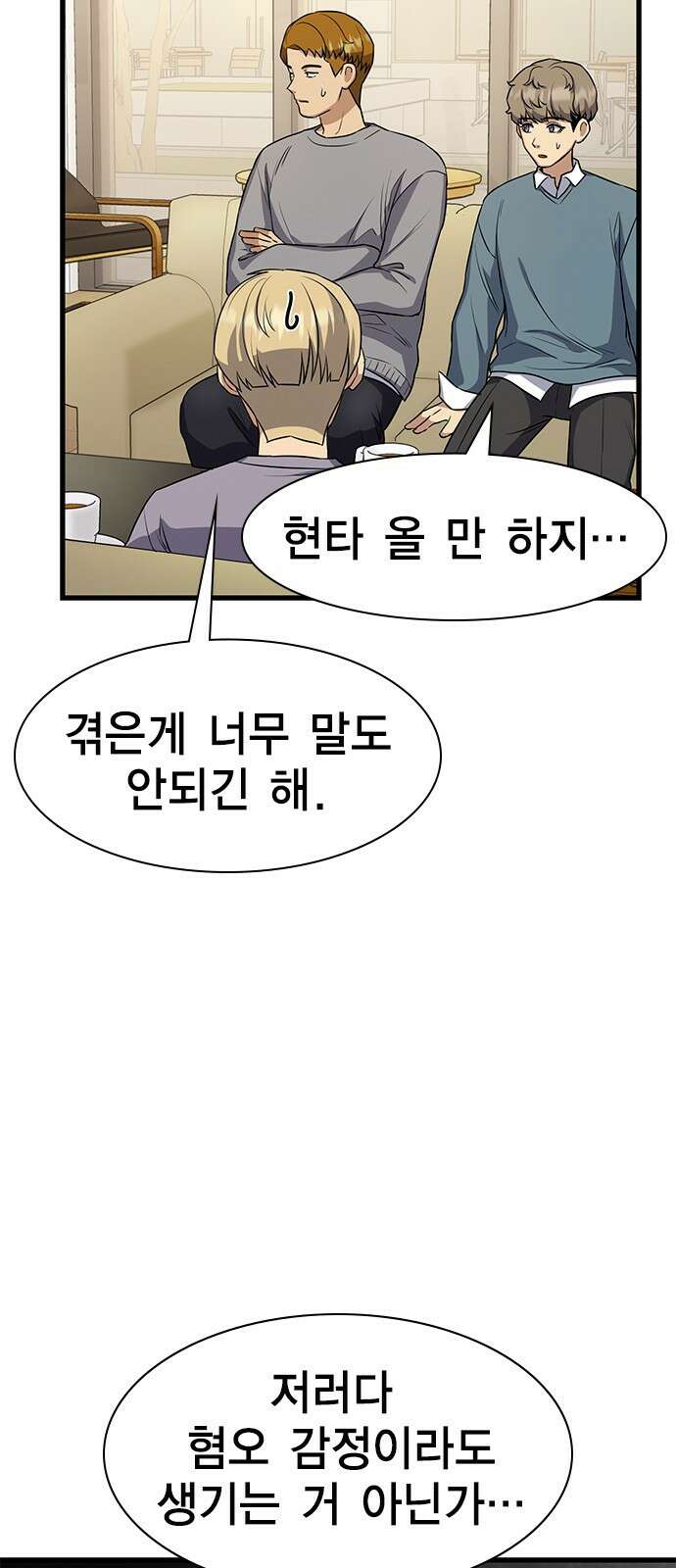 여자를 사귀고 싶다 20화 20