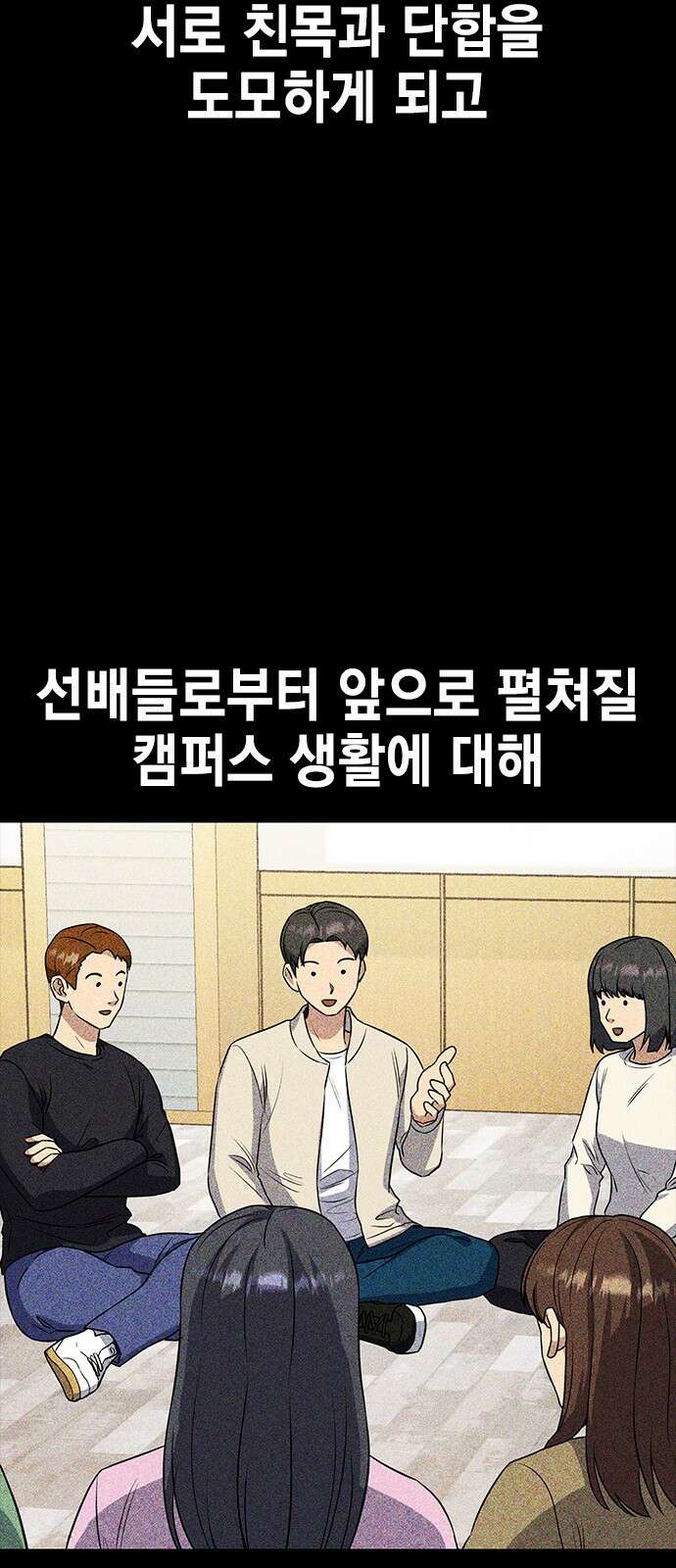 여자를 사귀고 싶다 20화 31