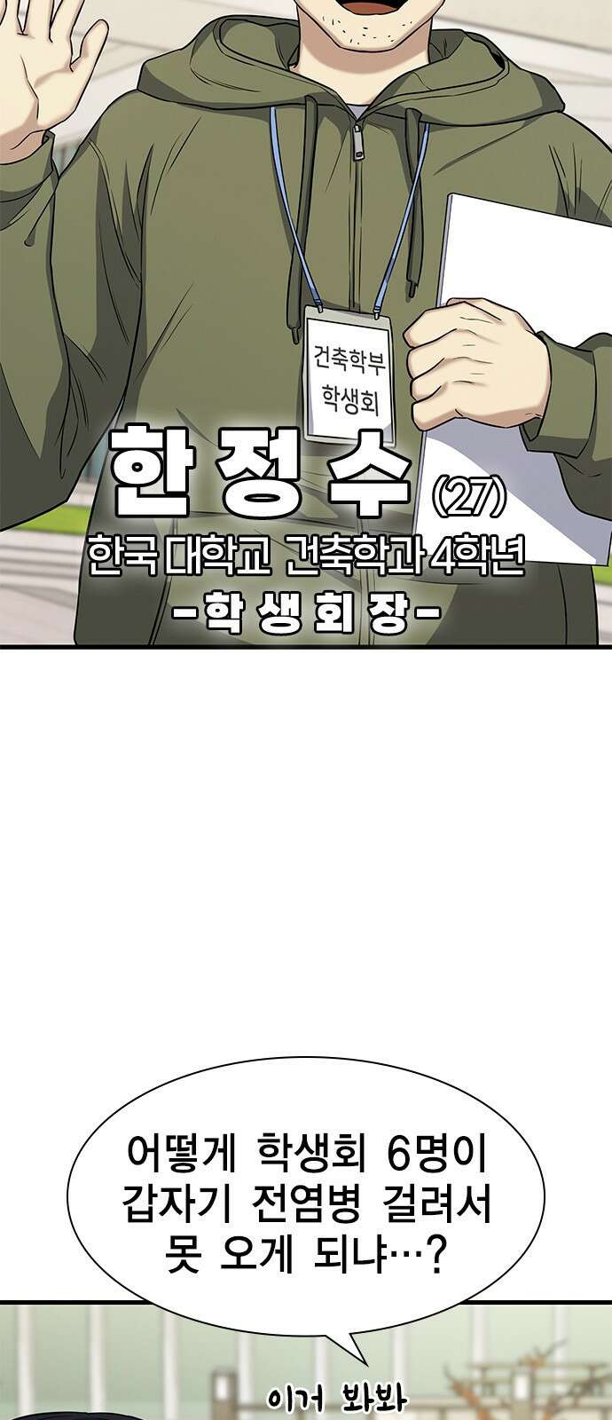 여자를 사귀고 싶다 20화 37
