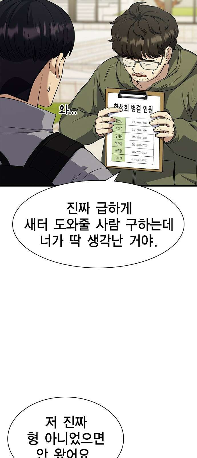 여자를 사귀고 싶다 20화 38