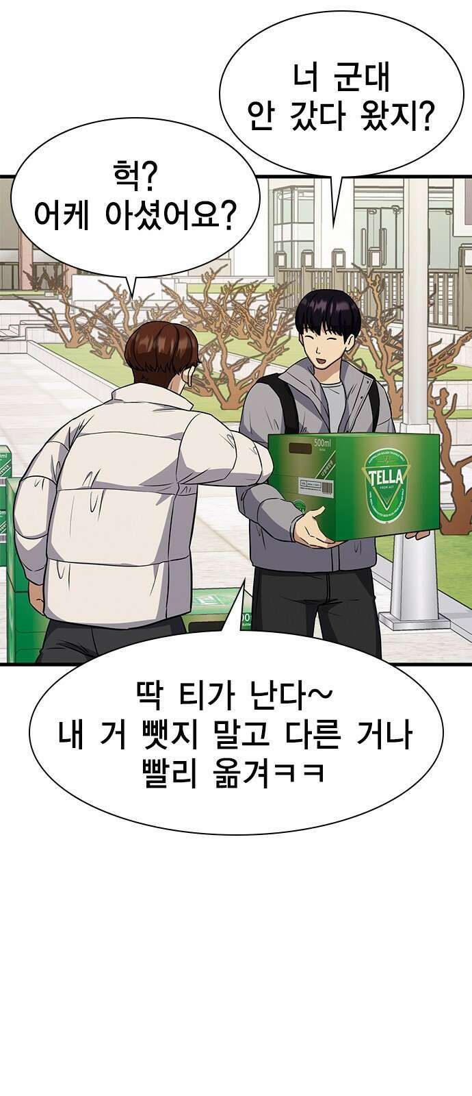 여자를 사귀고 싶다 20화 44