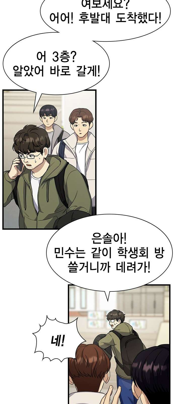 여자를 사귀고 싶다 20화 48