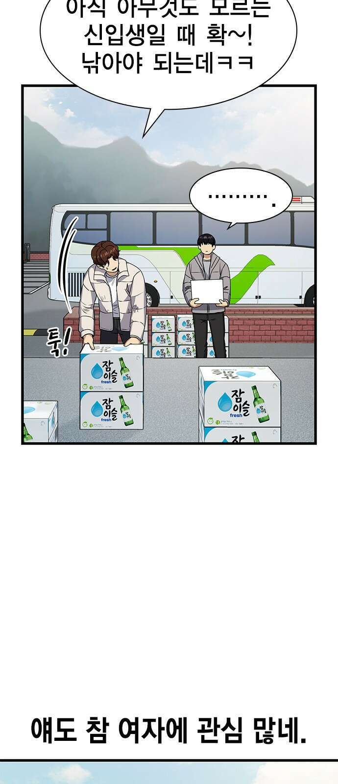 여자를 사귀고 싶다 20화 53