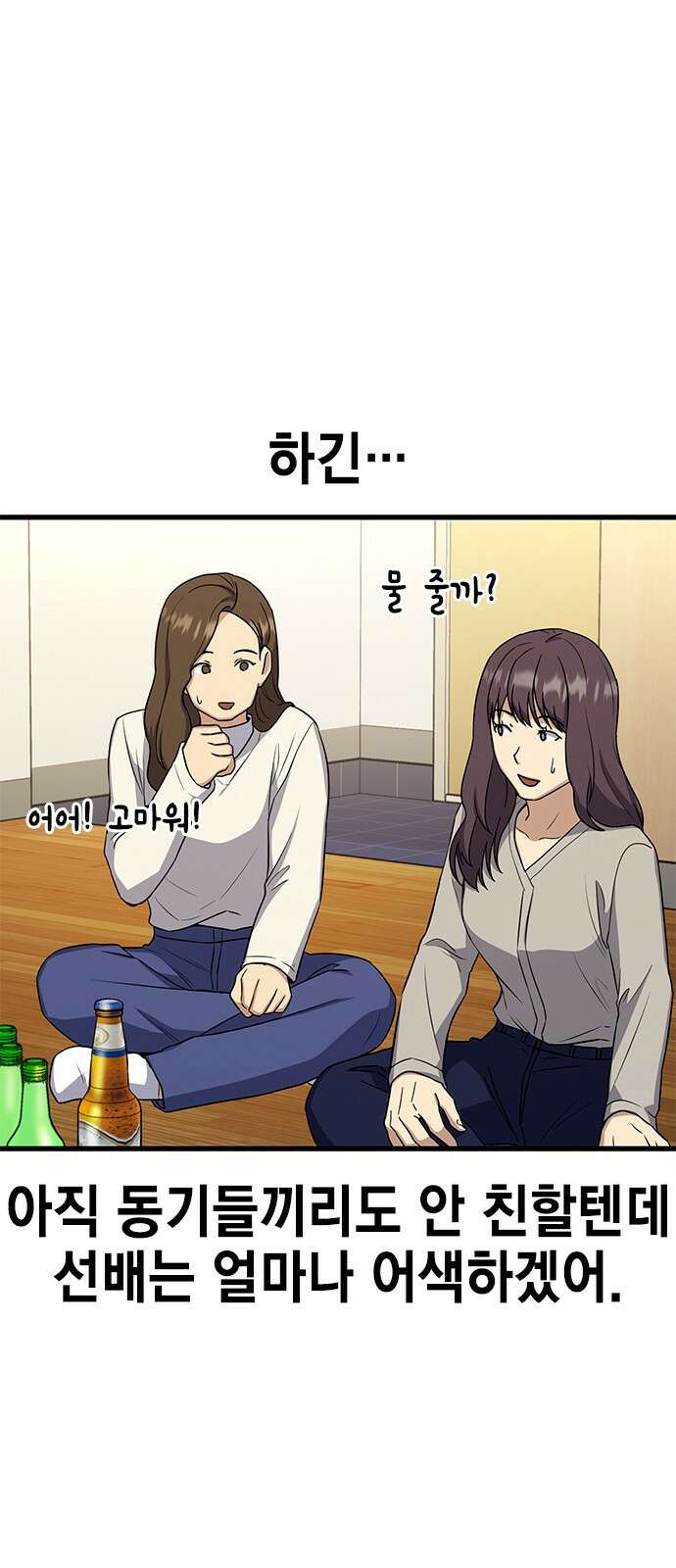 여자를 사귀고 싶다 20화 63