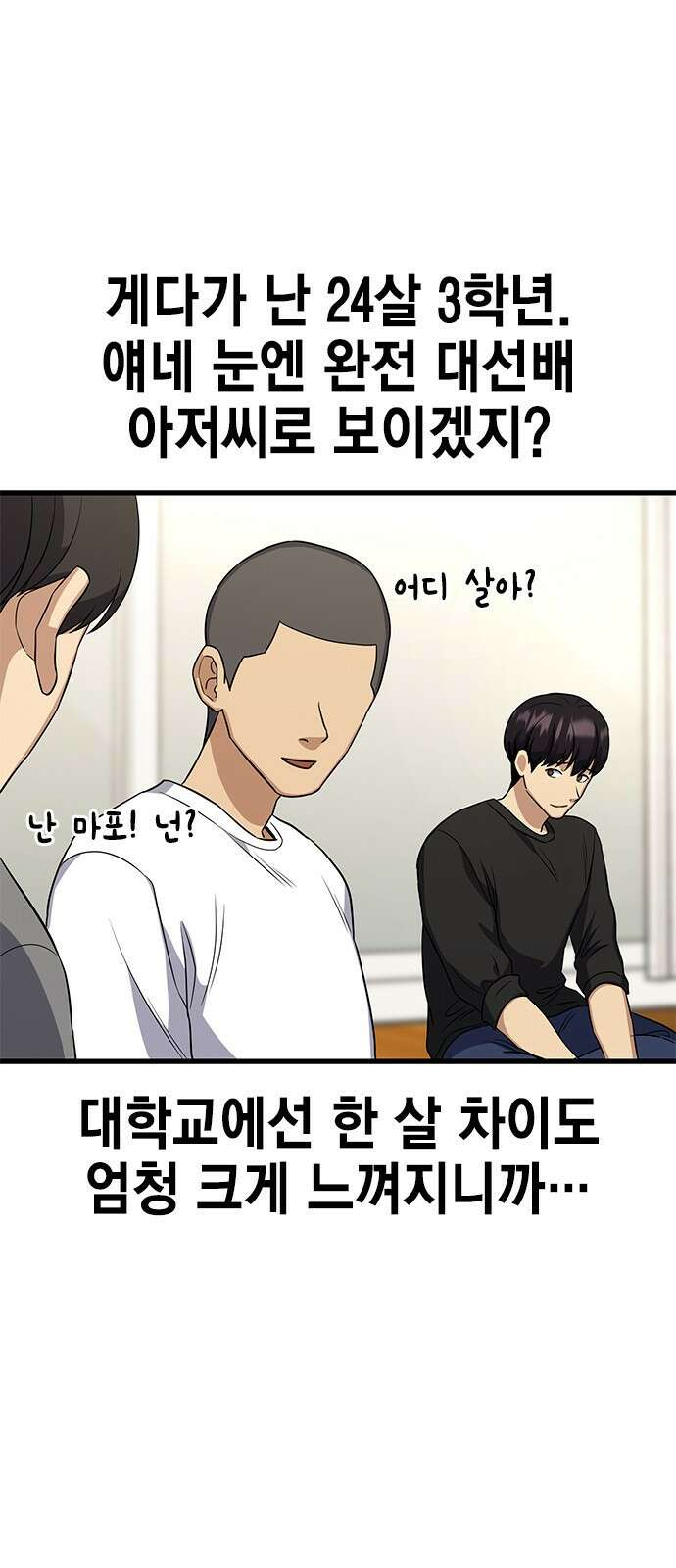 여자를 사귀고 싶다 20화 64