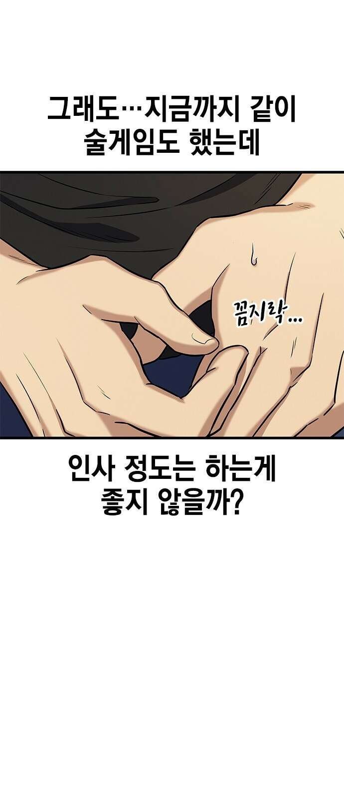 여자를 사귀고 싶다 20화 65
