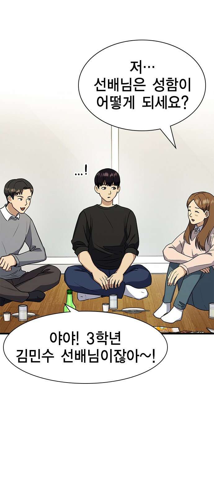 여자를 사귀고 싶다 20화 66