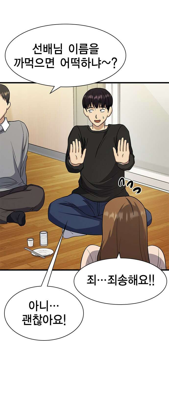 여자를 사귀고 싶다 20화 67