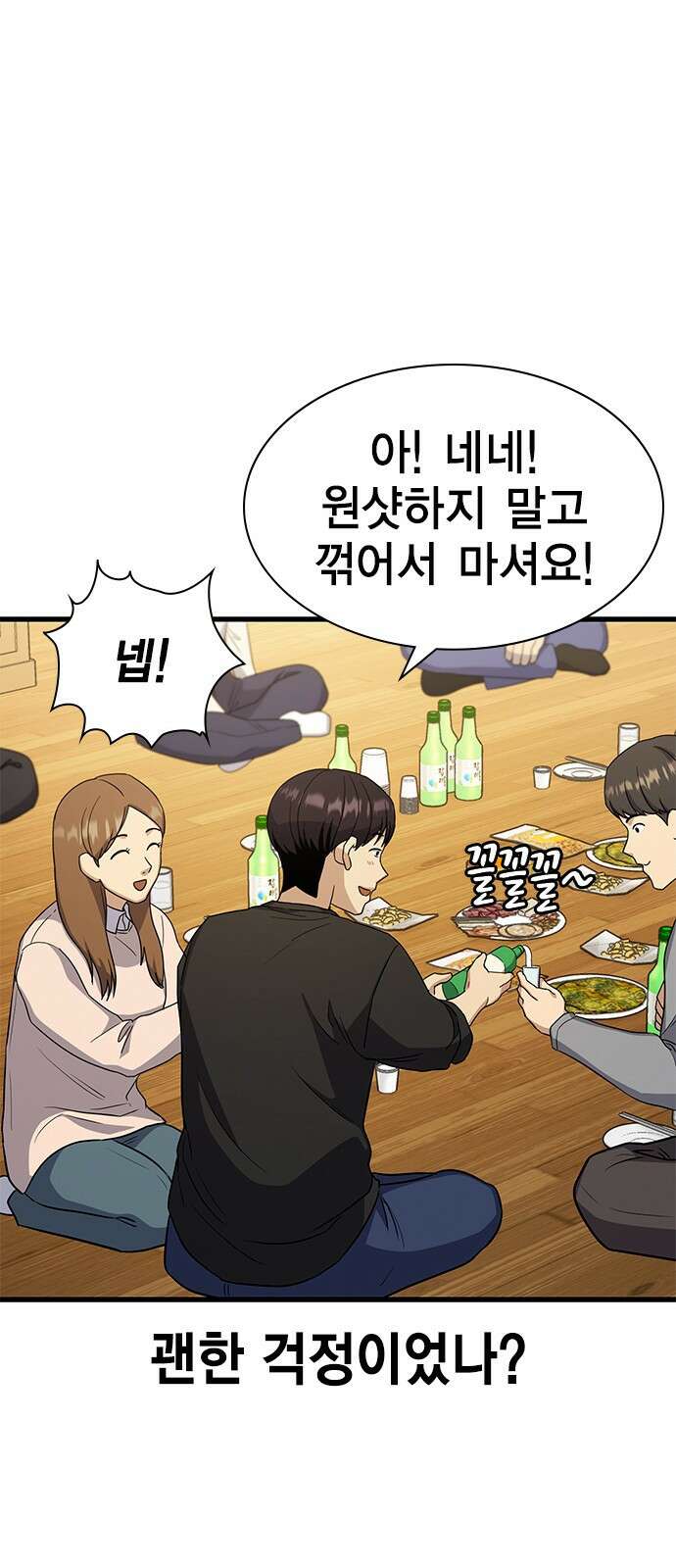 여자를 사귀고 싶다 20화 69