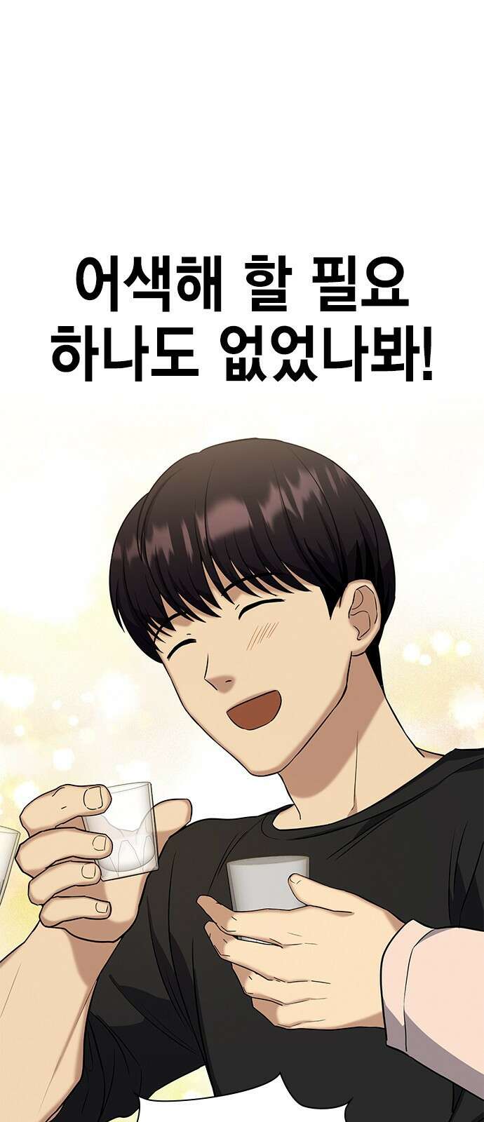 여자를 사귀고 싶다 20화 70