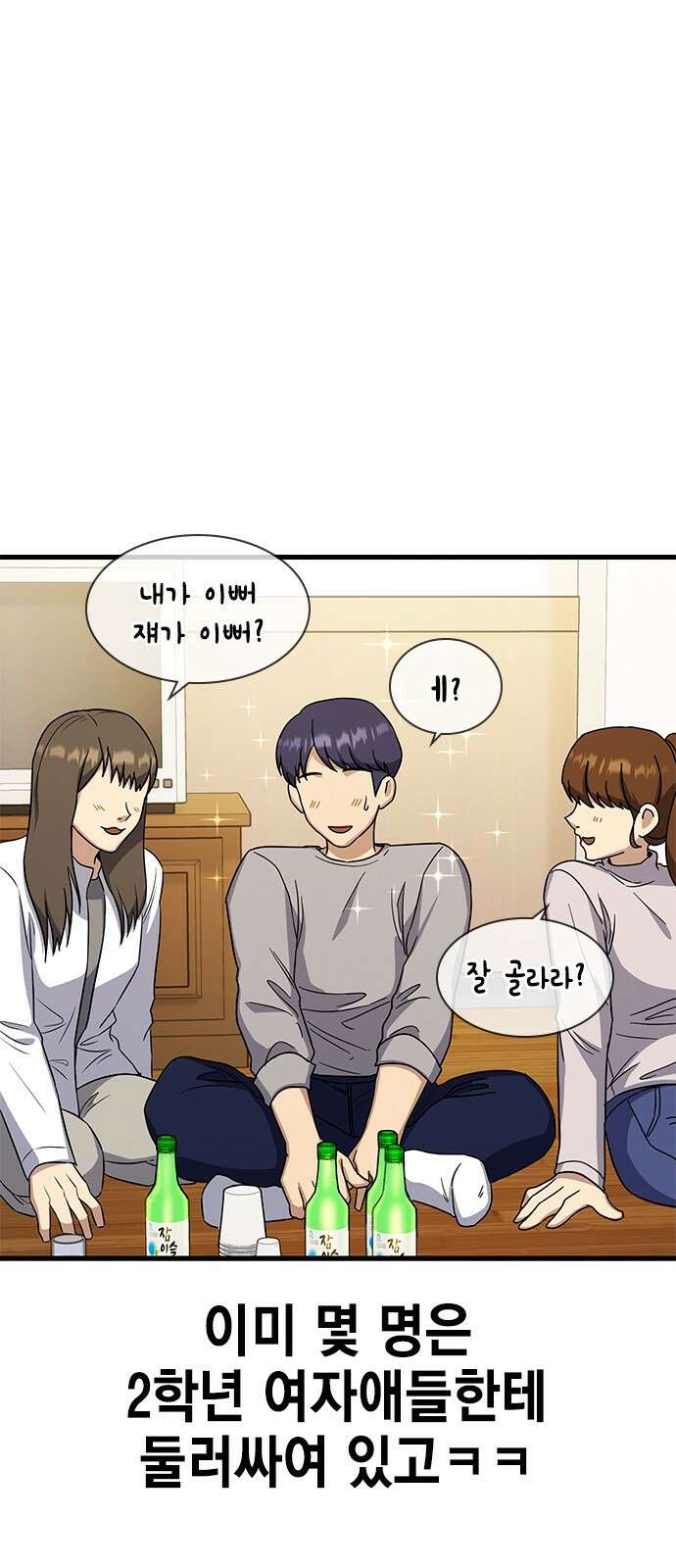 여자를 사귀고 싶다 20화 72