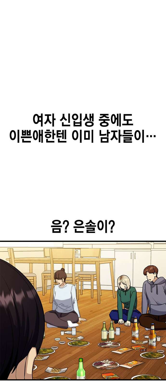 여자를 사귀고 싶다 20화 73