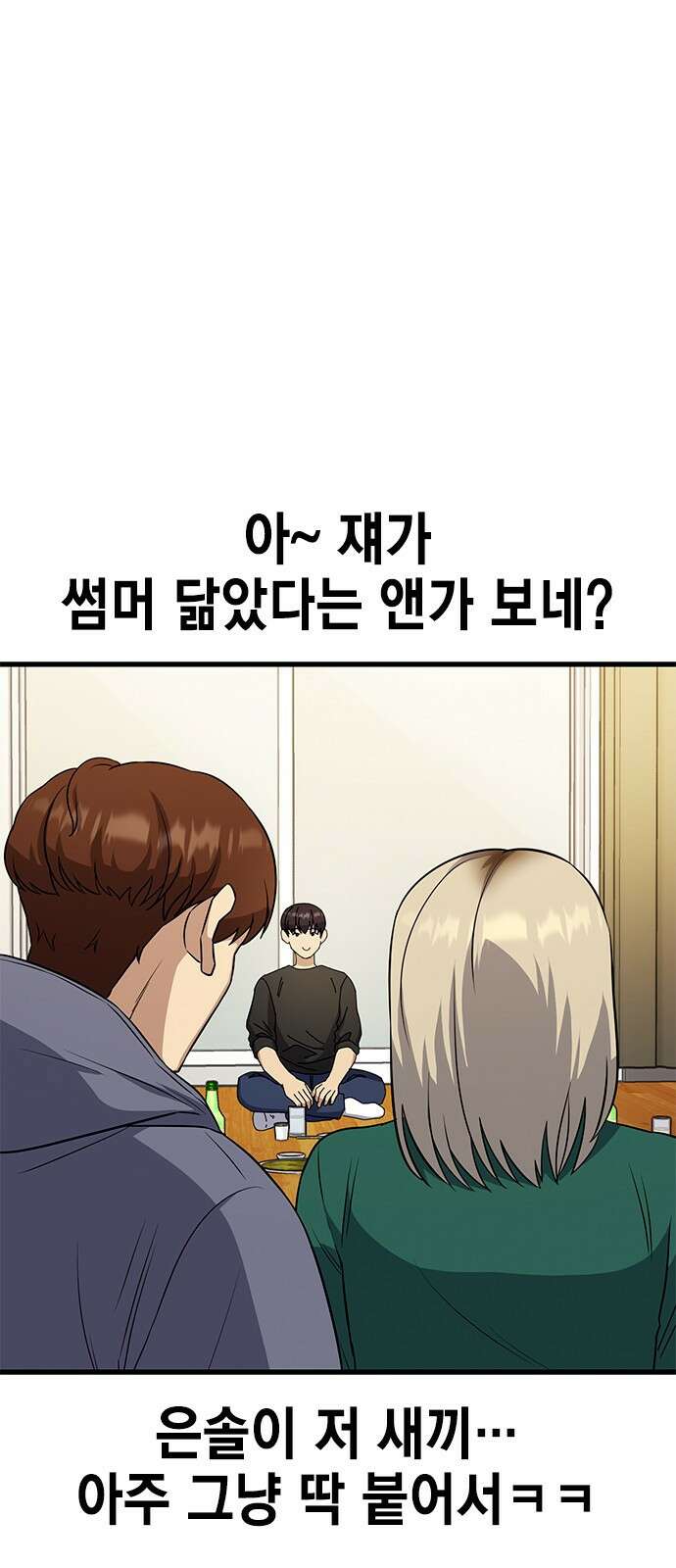여자를 사귀고 싶다 20화 74