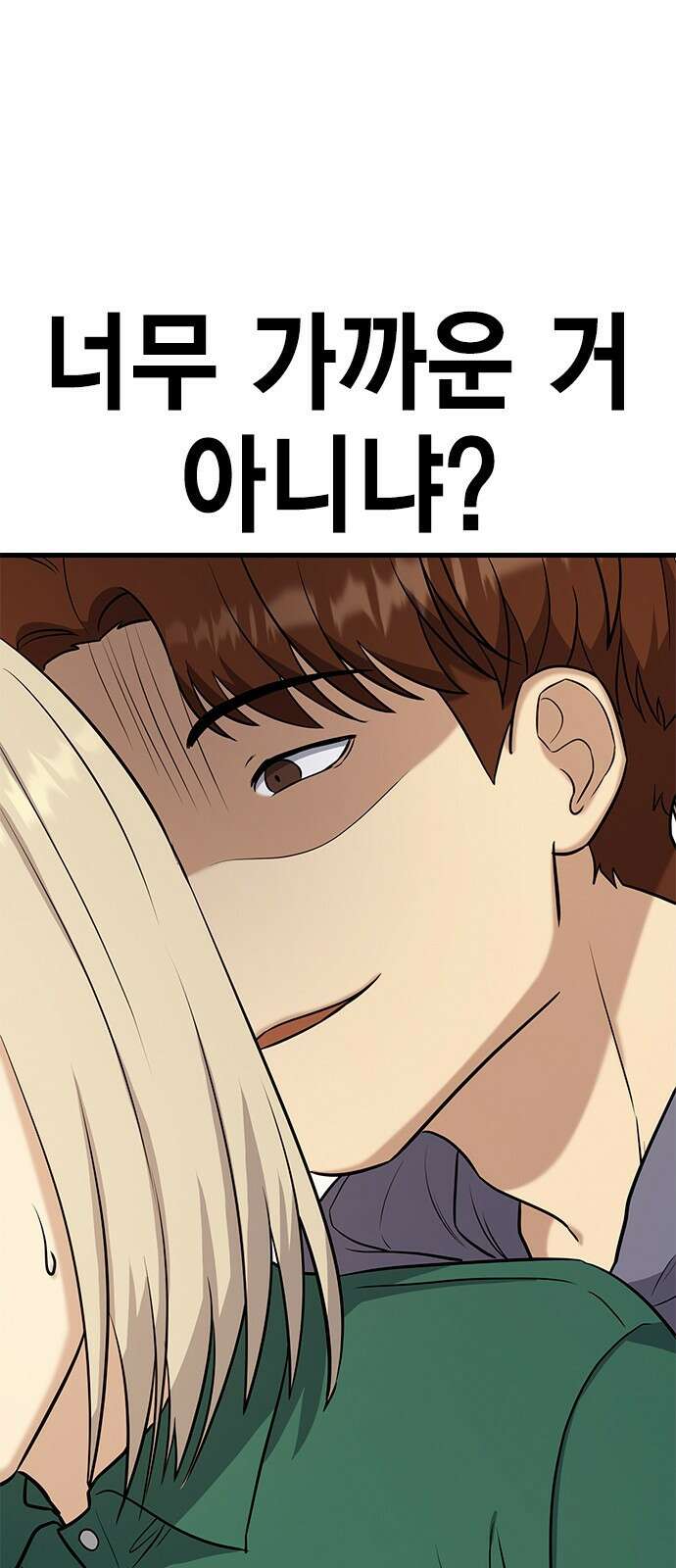 여자를 사귀고 싶다 20화 76