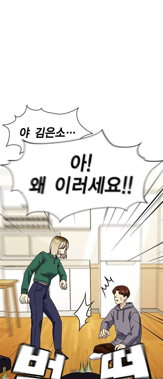 여자를 사귀고 싶다 20화 78