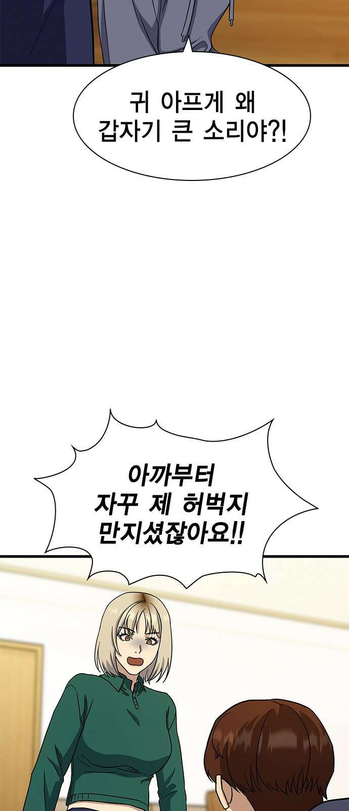 여자를 사귀고 싶다 20화 80