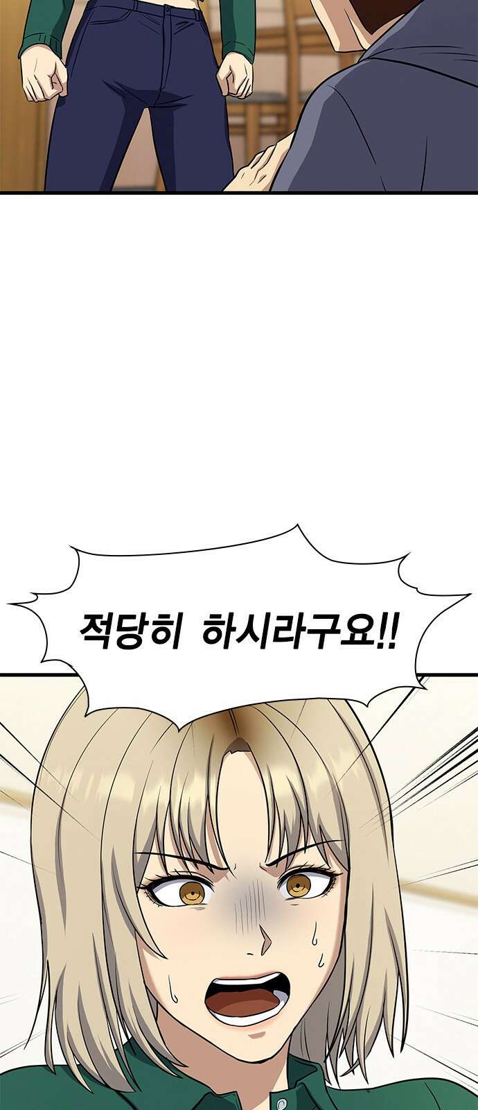 여자를 사귀고 싶다 20화 81