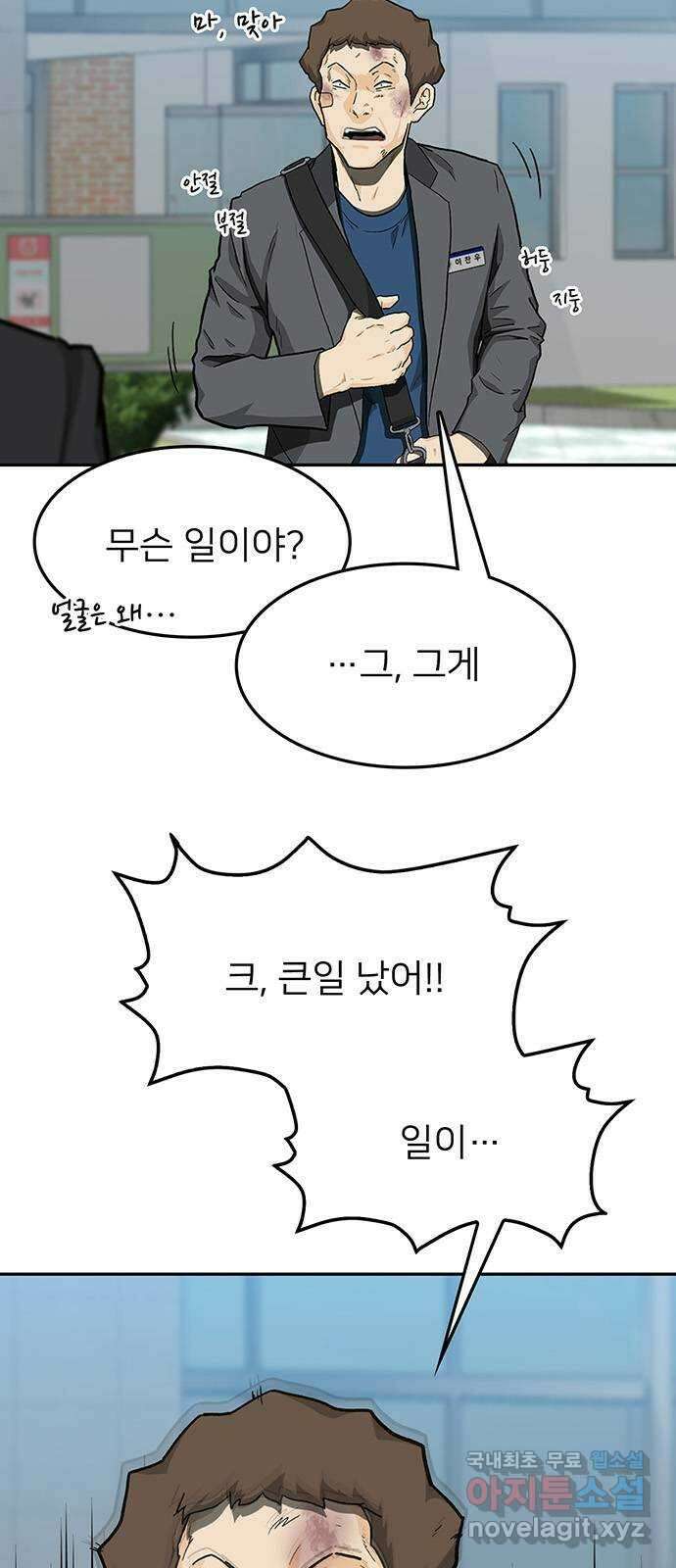 쌈빡 38화 5