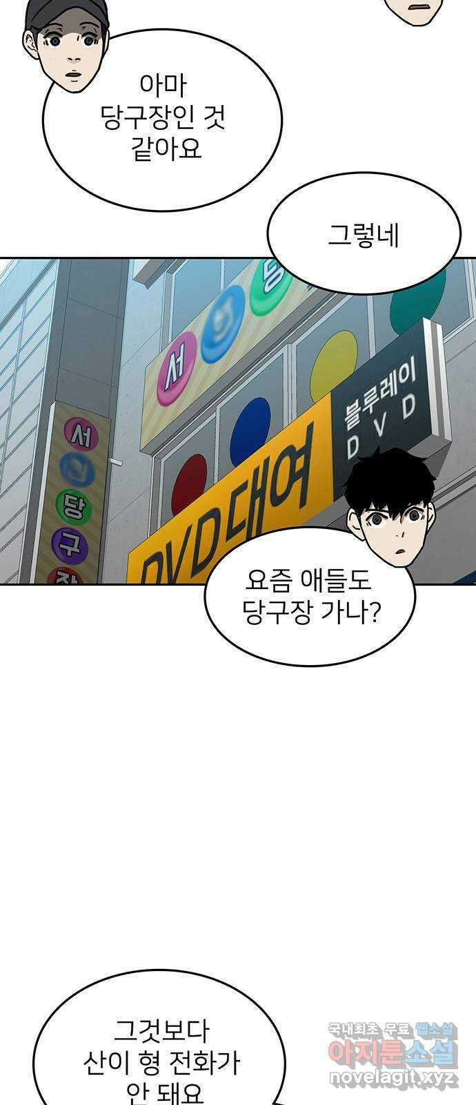 쌈빡 38화 77