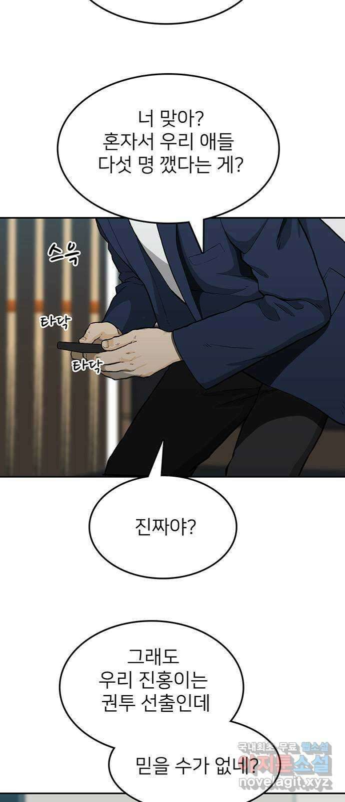 쌈빡 38화 85