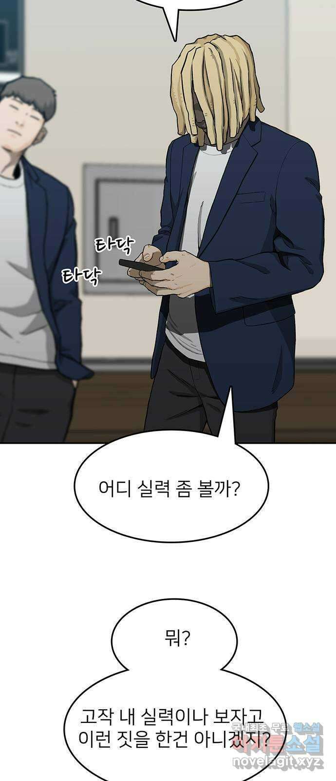 쌈빡 38화 86