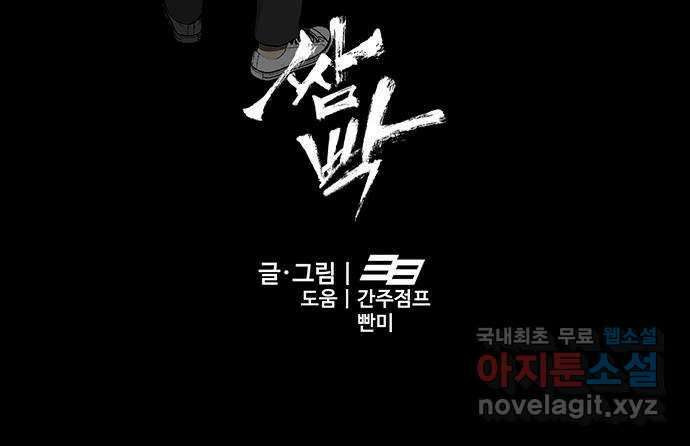 쌈빡 38화 99