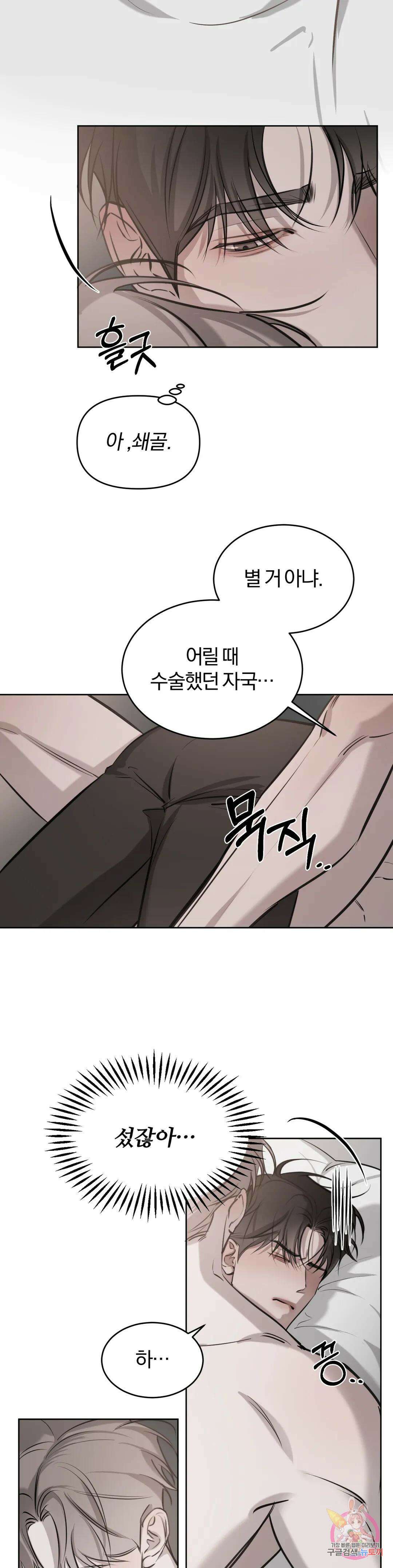 우연과 필연사이 22화 2