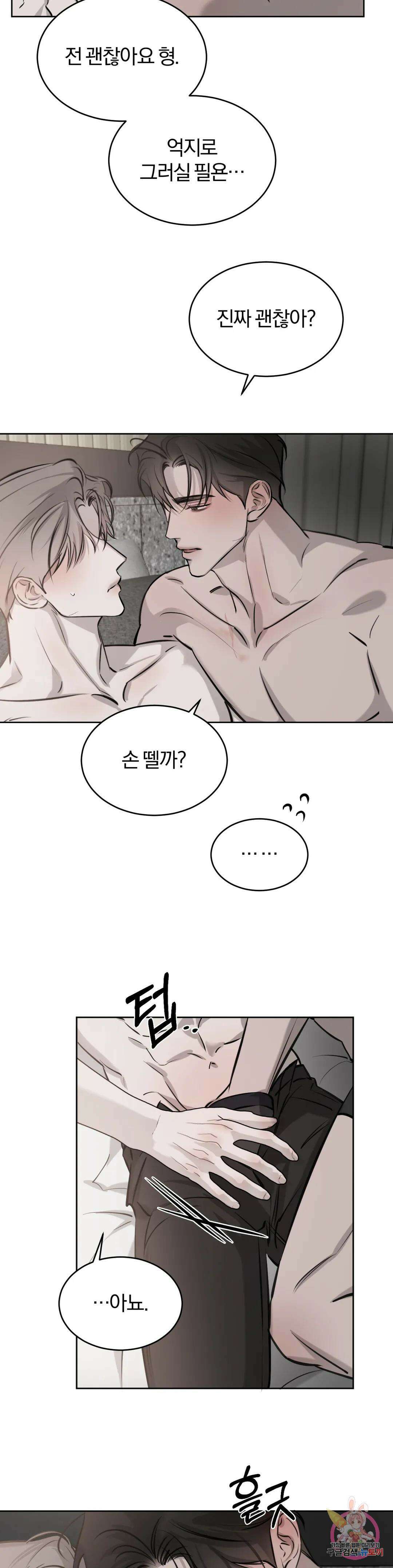 우연과 필연사이 22화 6