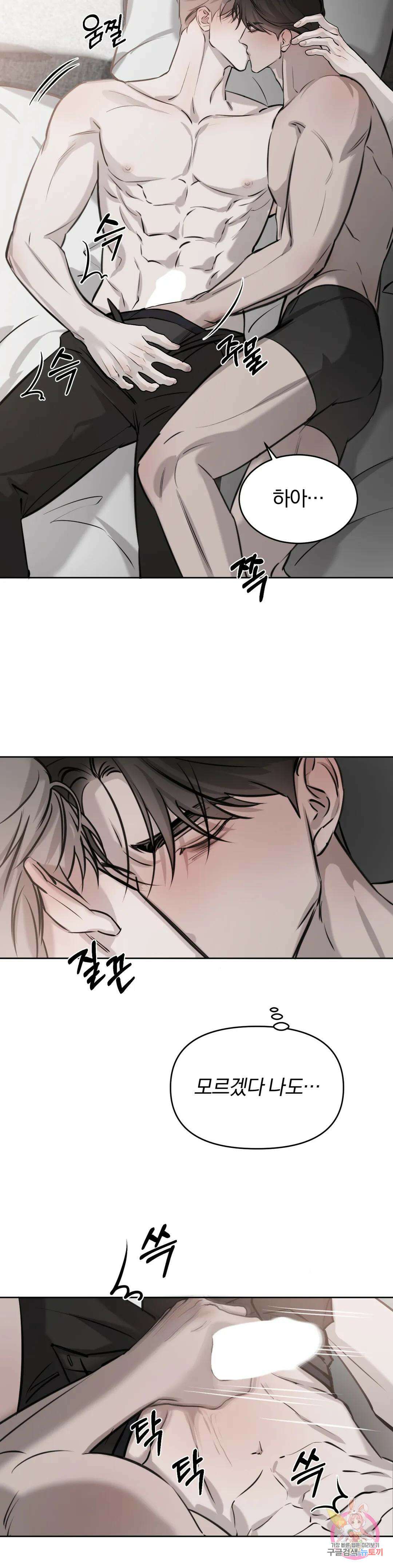 우연과 필연사이 22화 8