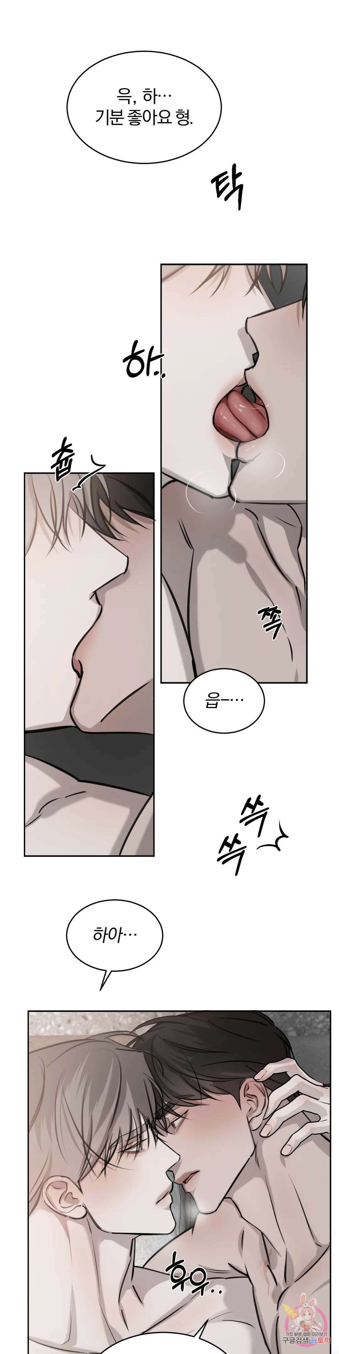 우연과 필연사이 22화 9