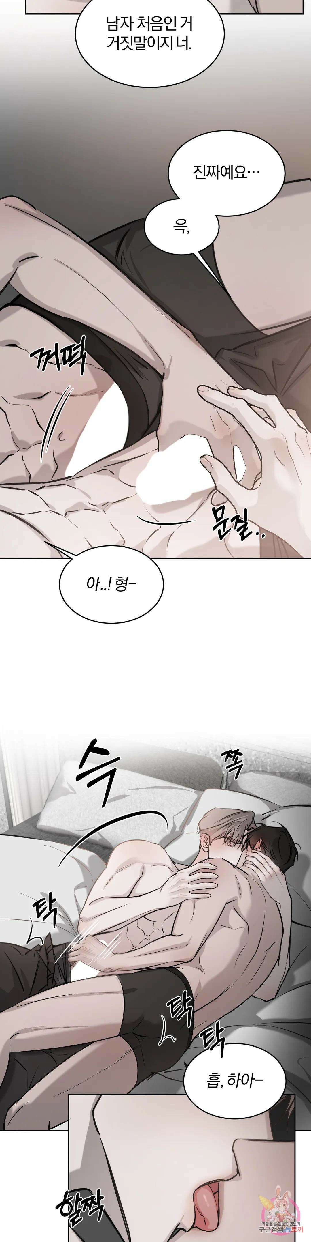 우연과 필연사이 22화 10