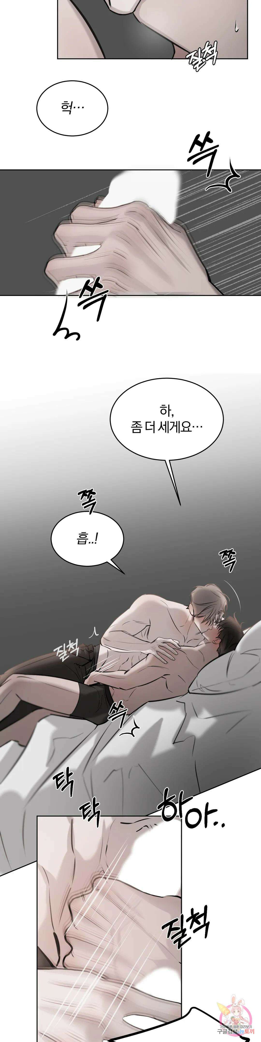 우연과 필연사이 22화 11
