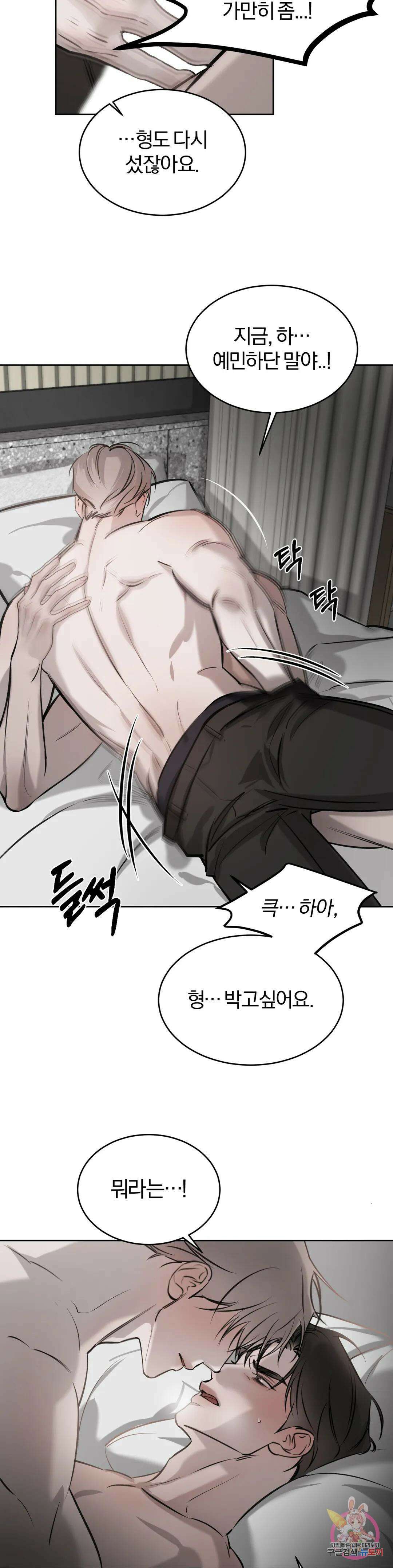 우연과 필연사이 22화 12