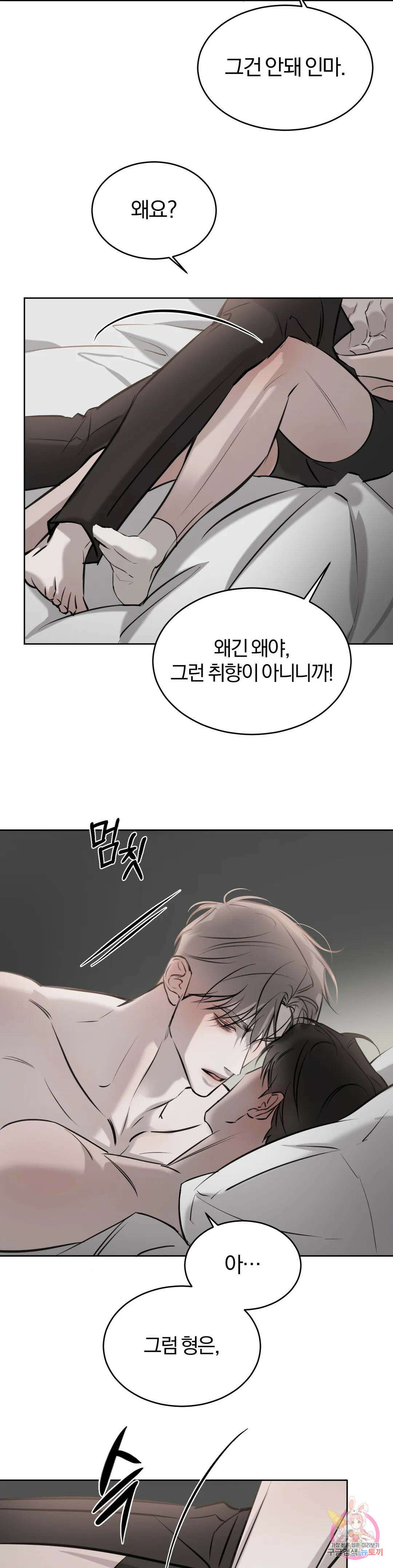우연과 필연사이 22화 13