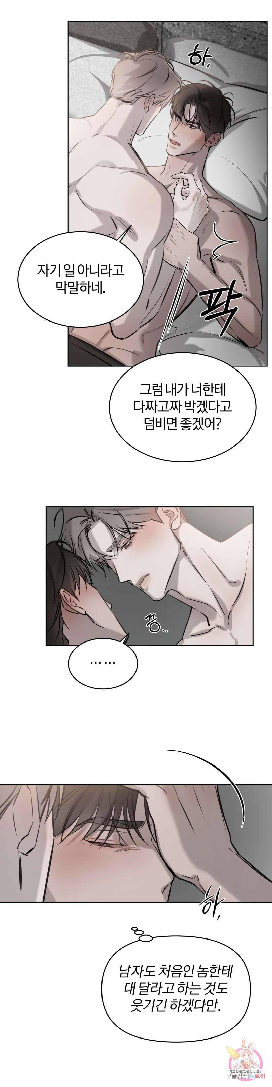 우연과 필연사이 22화 15