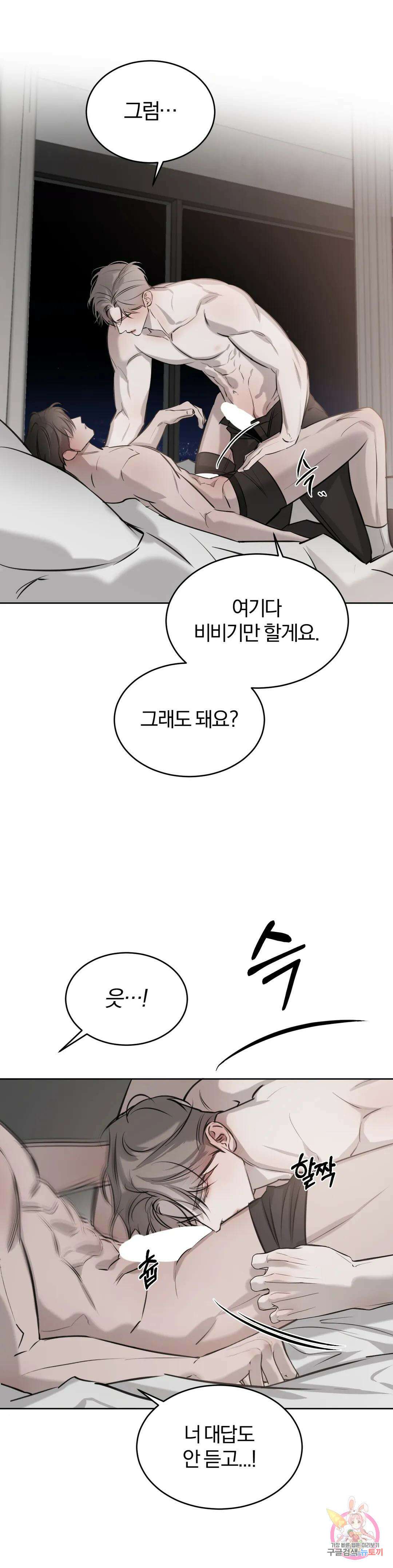 우연과 필연사이 22화 16