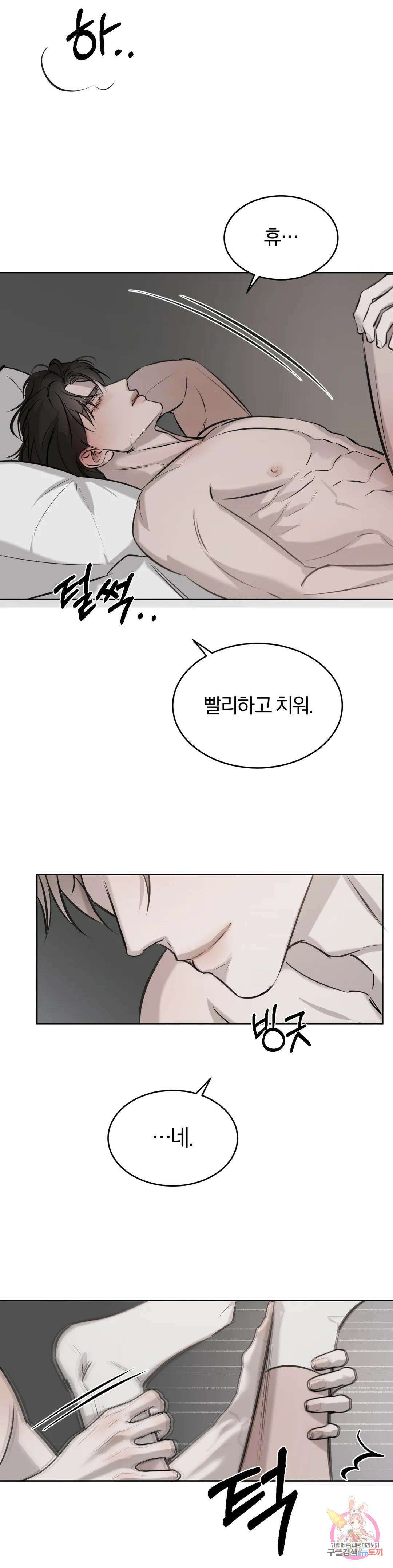 우연과 필연사이 22화 18