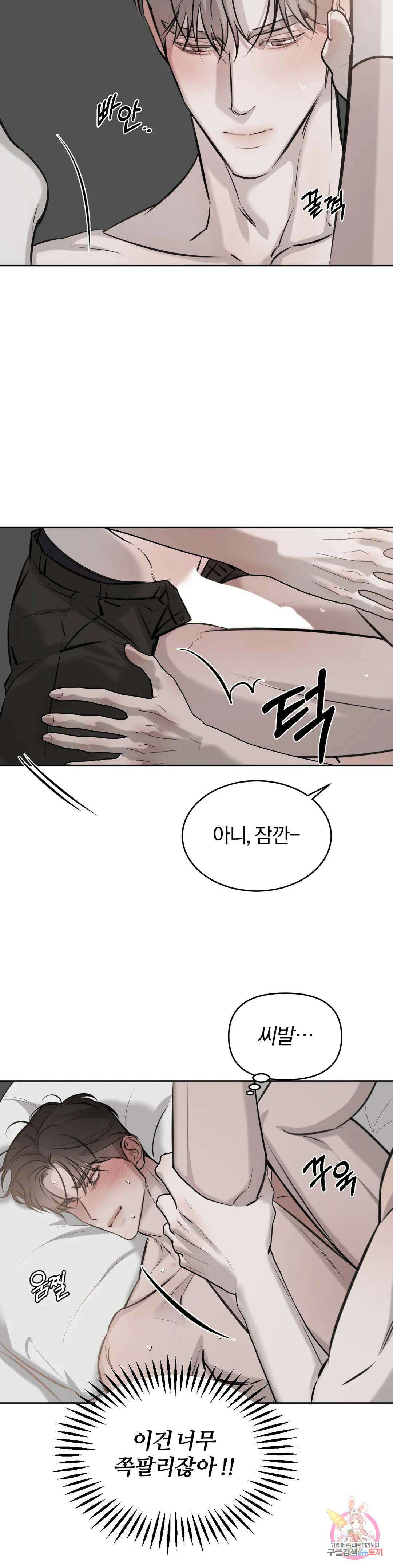 우연과 필연사이 22화 20