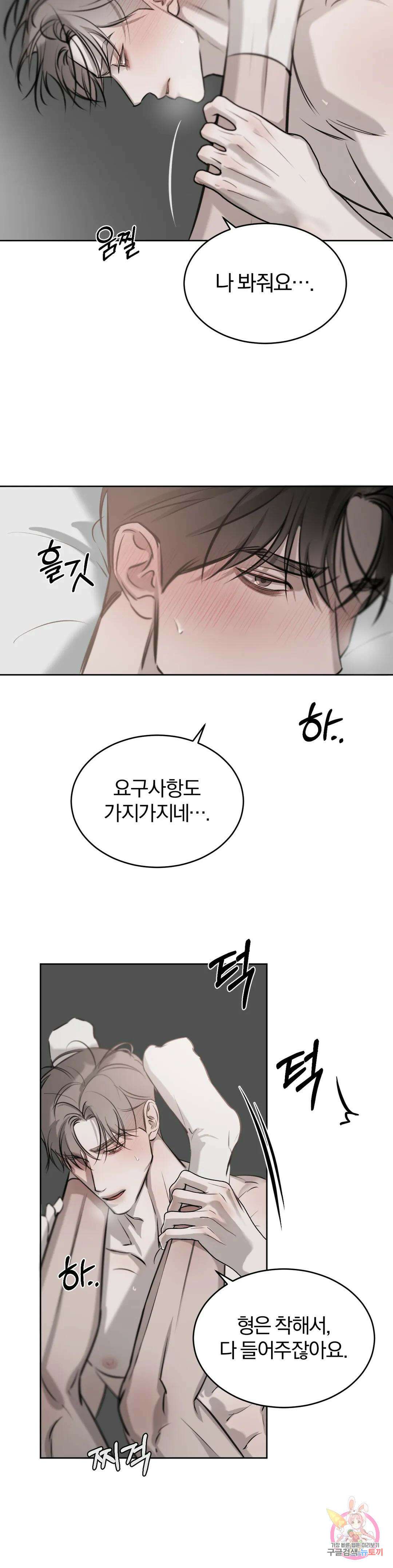 우연과 필연사이 22화 22