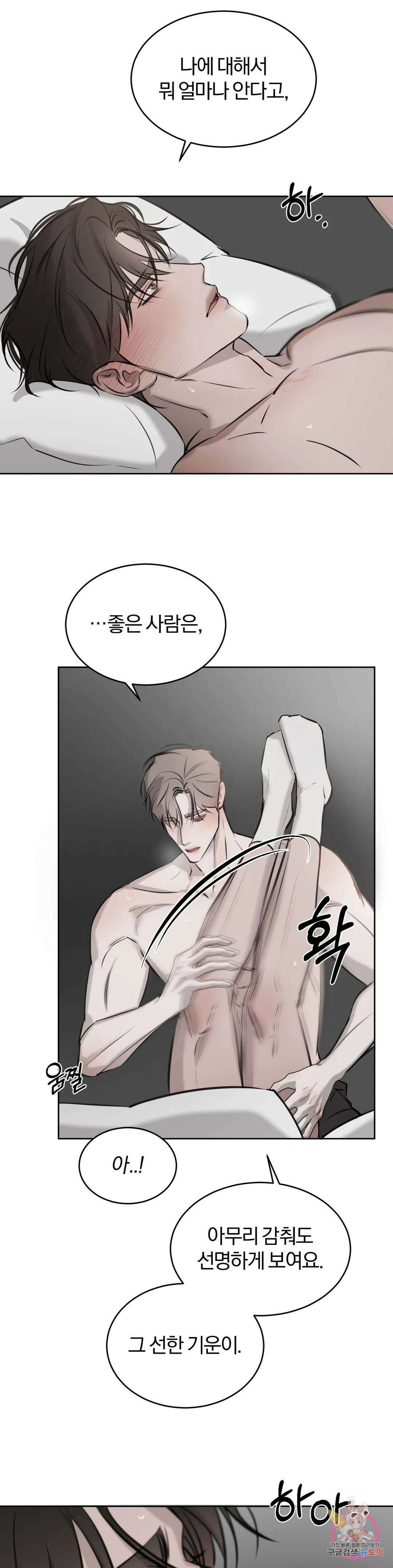 우연과 필연사이 22화 23