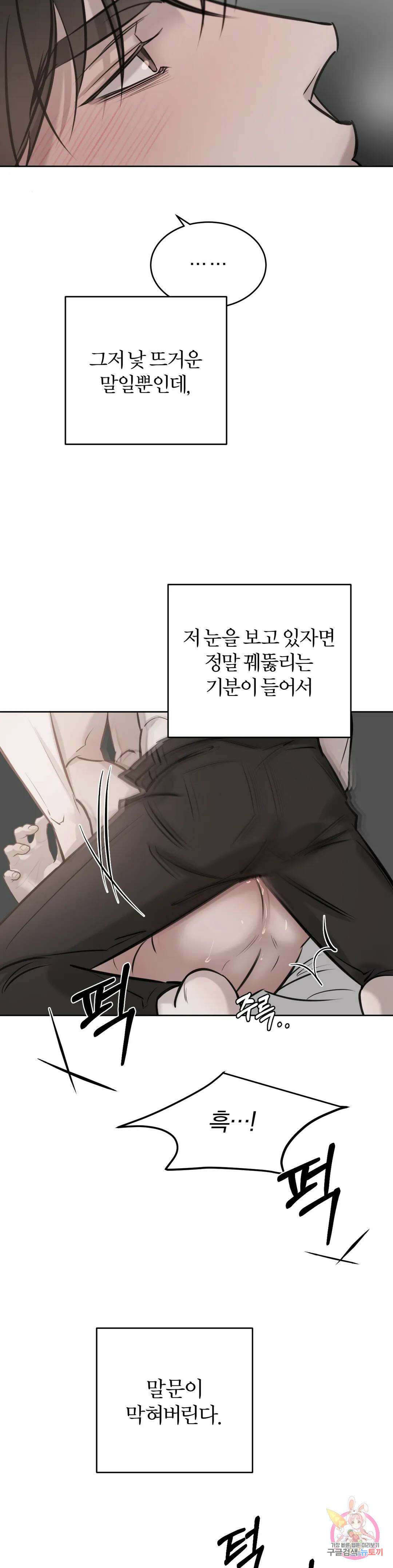 우연과 필연사이 22화 24