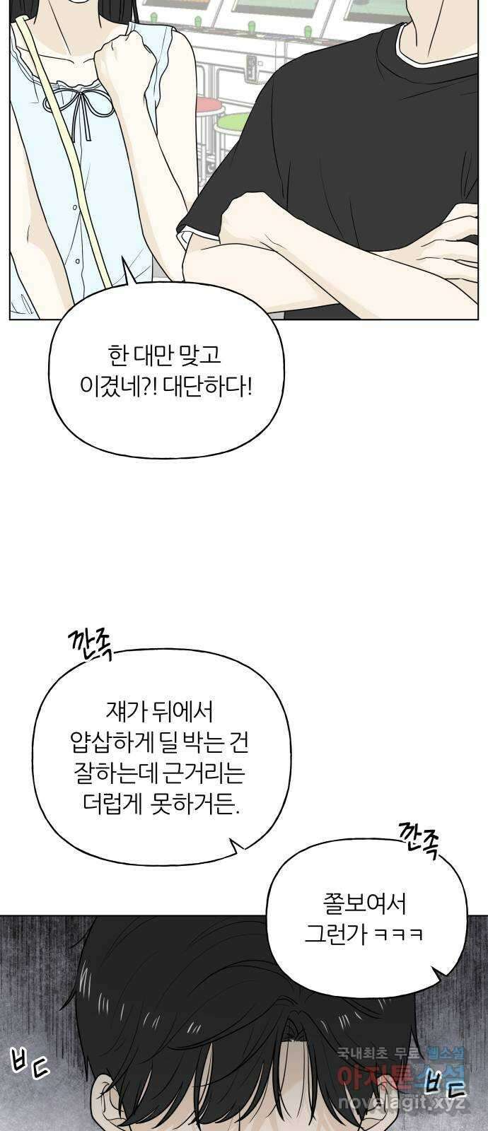 여름의 너에게 24화 4