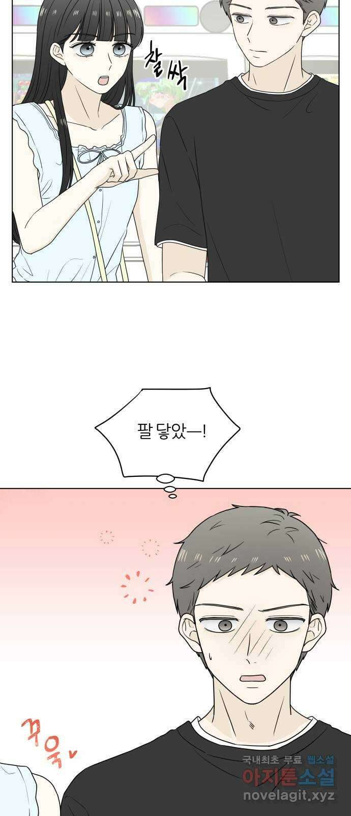 여름의 너에게 24화 8